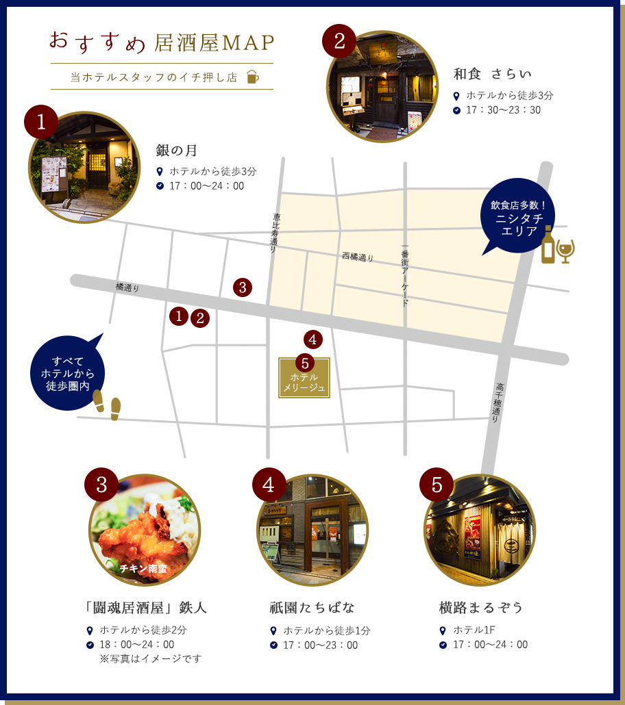 おすすめ居酒屋MAP